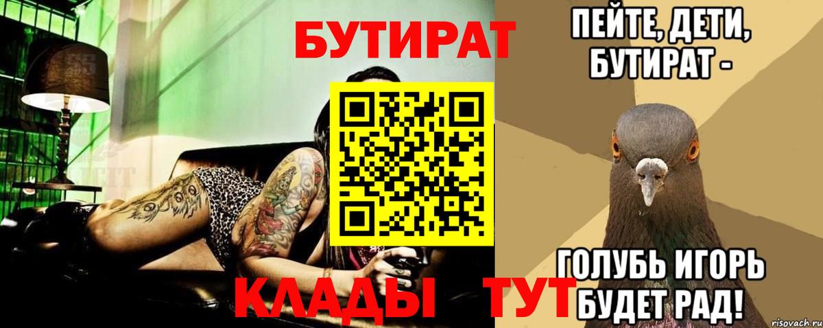 Углич  БУТИРАТ буратино  Вход с VPN 