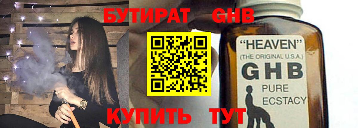 БУТИРАТ бутандиол Углич