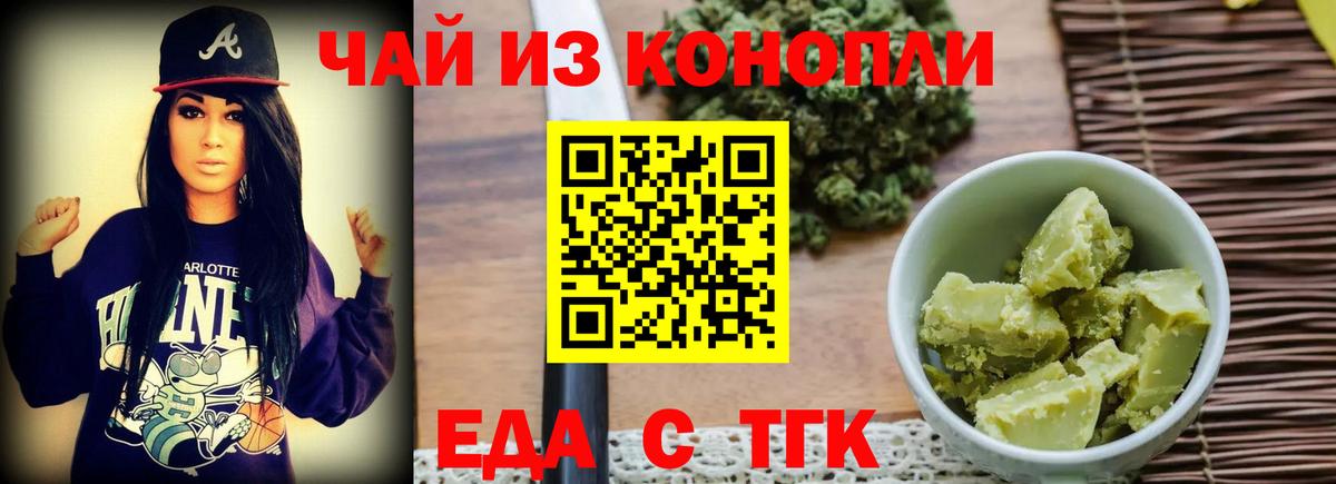 Еда ТГК марихуана Углич