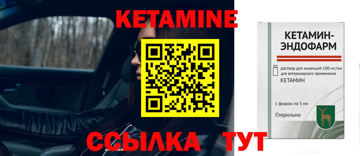 КЕТАМИН ketamine  Вход с VPN  Углич 